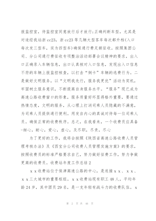 收费站年度工作总结.docx