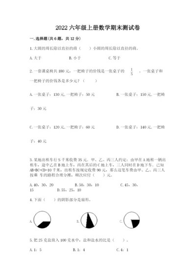 2022六年级上册数学期末测试卷（综合题）word版.docx