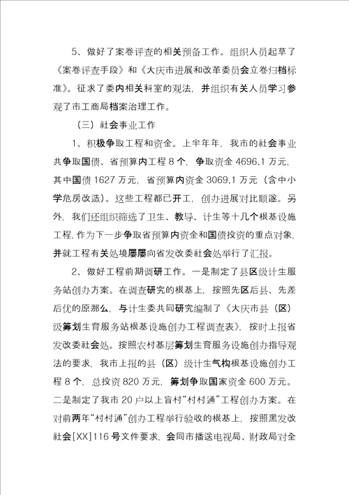 发改委个人工作总结