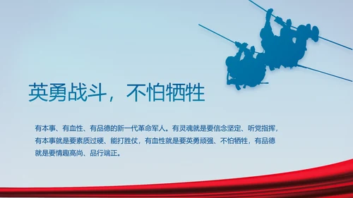 蓝色大气八一军事国防教育演讲PPT