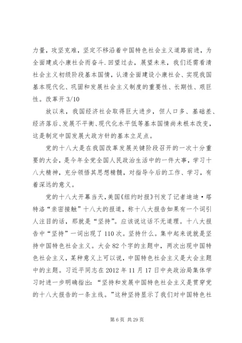 学习十八大心得体会 (8).docx