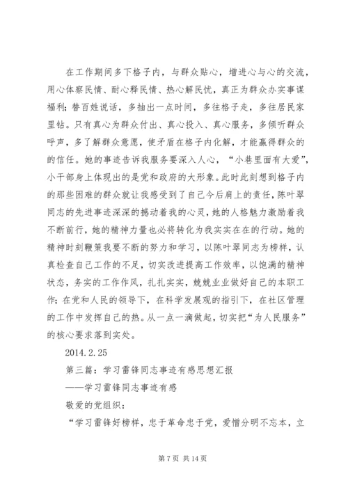 学习叶如陵同志、高松同志事迹有感精编.docx