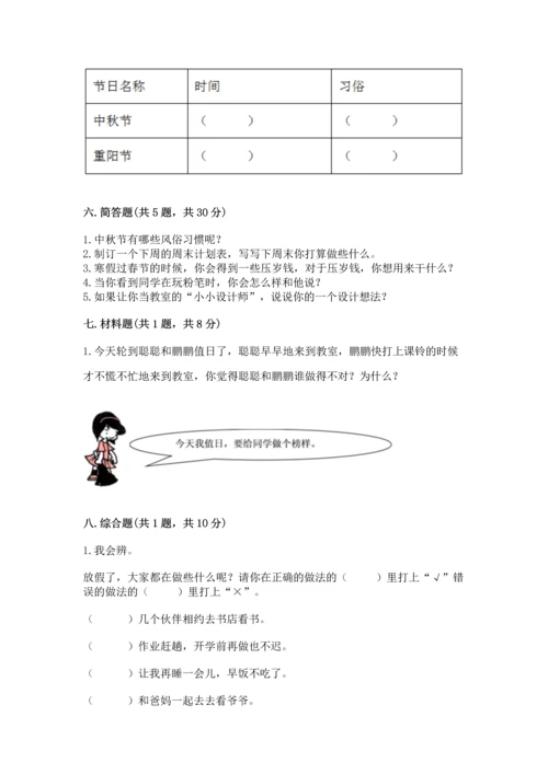 二年级上册道德与法治 期中测试卷（能力提升）word版.docx