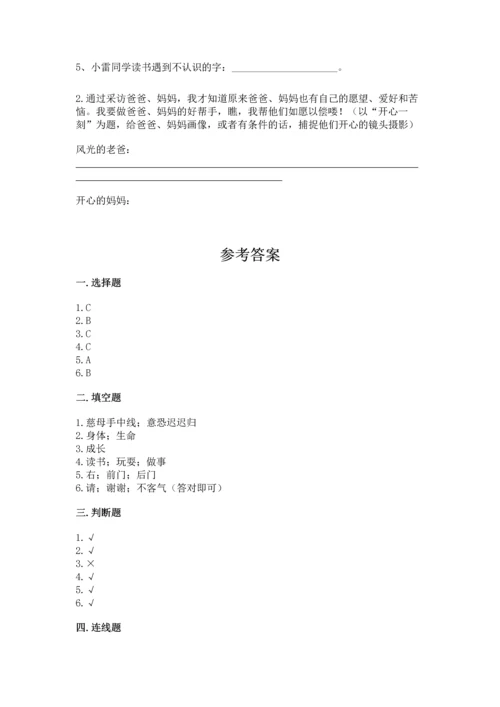 2022小学三年级上册道德与法治-期末测试卷带答案（新）.docx