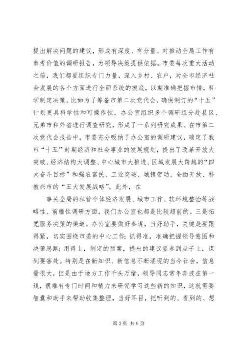 办公室交流会发言 (2).docx