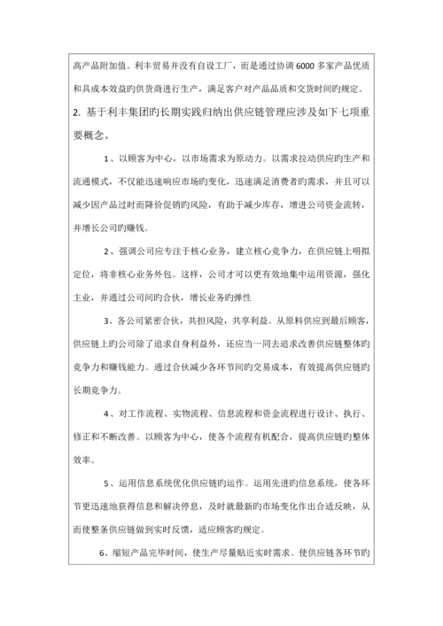 实验实训项目指导书-供应链实训.docx