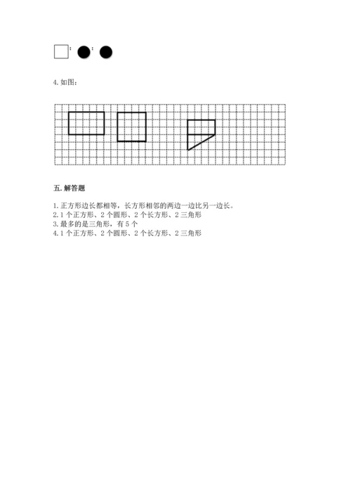 西师大版一年级下册数学第三单元 认识图形 测试卷带答案（突破训练）.docx