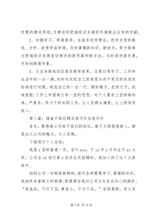 储备科科长自我鉴定_1.docx