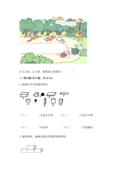 人教版一年级上册数学期中测试卷（基础题）.docx