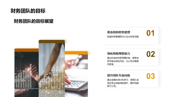财务团队的荣光之路
