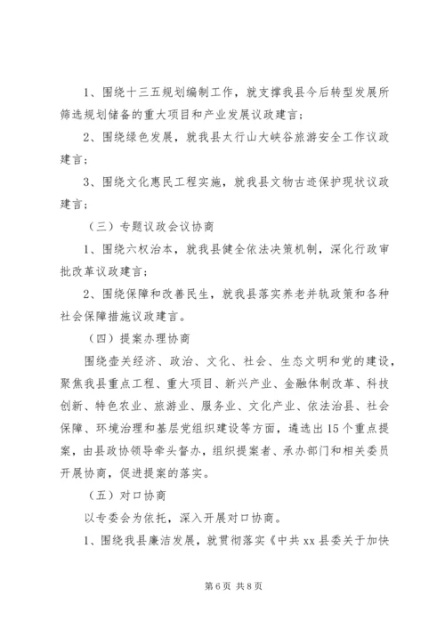 政协XX年工作计划 (2).docx