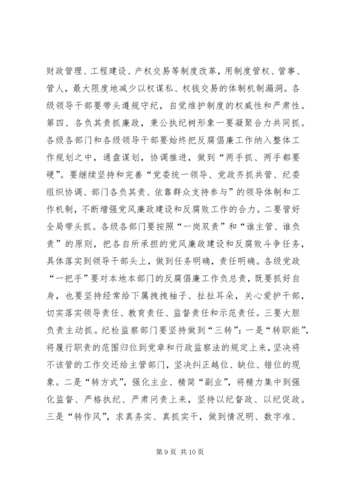 县委书记在全县党风廉政建设干部大会上的讲话.docx