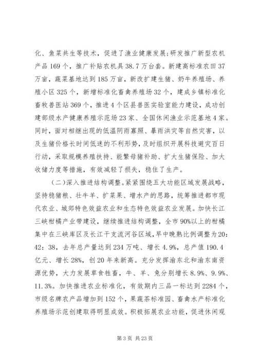 农业工作会上的领导讲话稿(3).docx