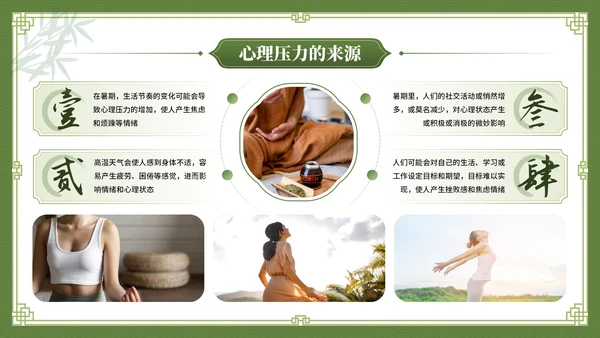 绿色中国风养生主题暑期养生讲座PPT
