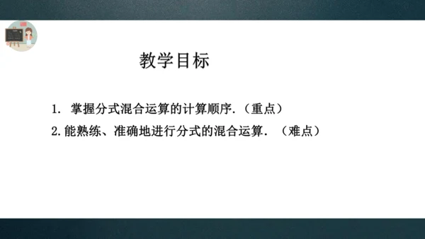 15.2.2 分式的加减（2）课件(共16张PPT)