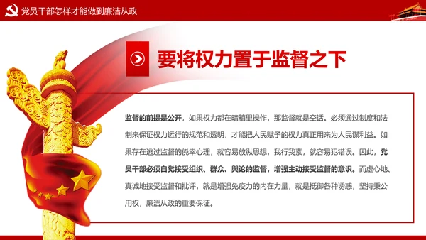 加强党风廉政建设推进全面从严治党PPT模板