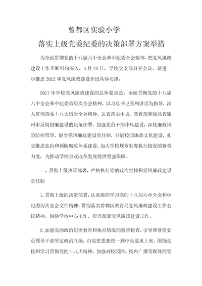 贯彻上级决策和工作部署