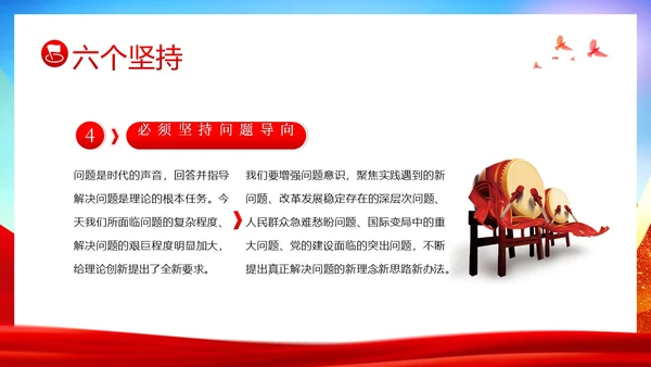 十个明确六个坚持二十大精神主题教育党建PPT课件党课