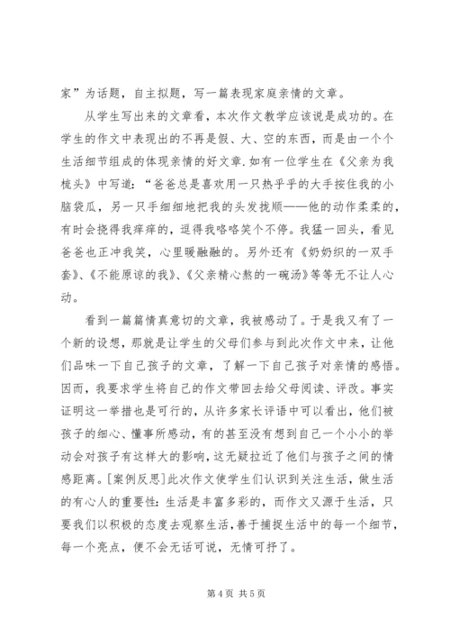 关爱在细微之处 (5).docx
