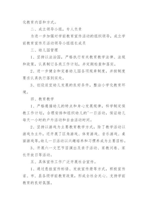 开展学前教育宣传月活动总结.docx