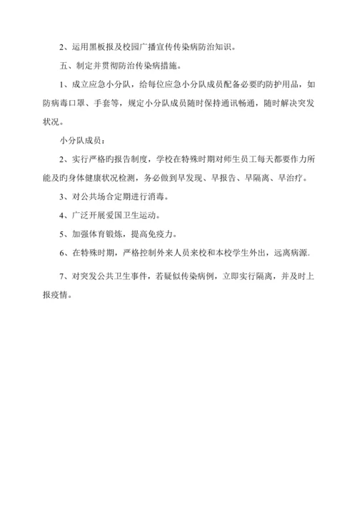 学校安全应急全新预案总案.docx