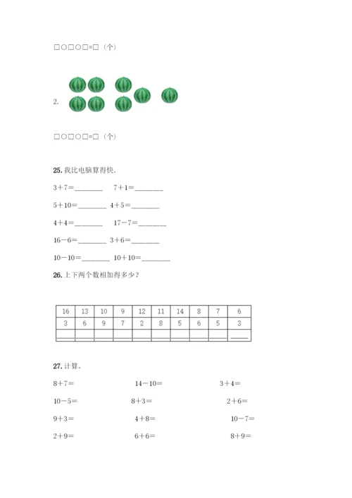 人教版一年级上册数学专项练习-计算题50道附答案(预热题)-(2).docx