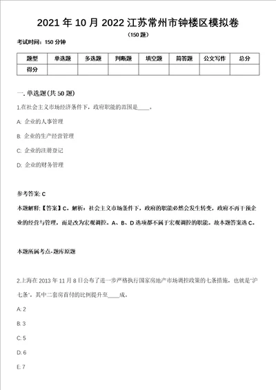 2021年10月2022江苏常州市钟楼区模拟卷