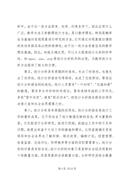 如何撰写经营分析报告 (3).docx