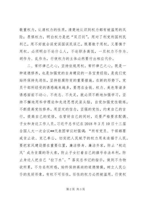 做一名廉洁从政的国土资源管理工作者.docx