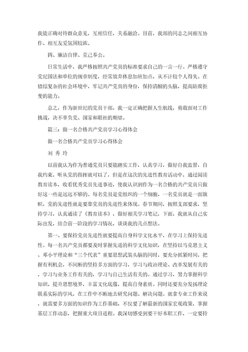 党员活动心得体会