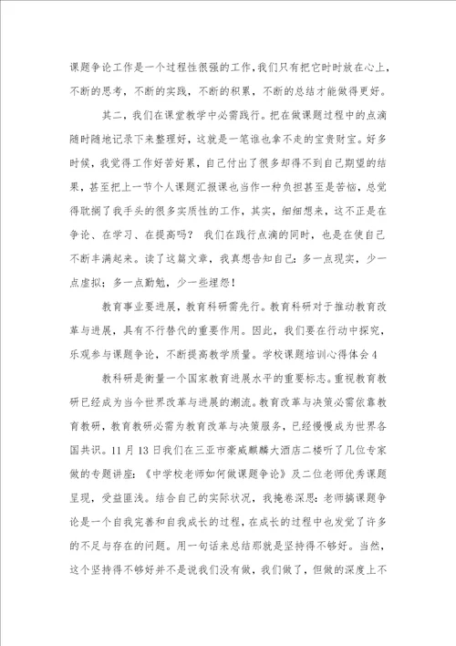 课题培训心得体会
