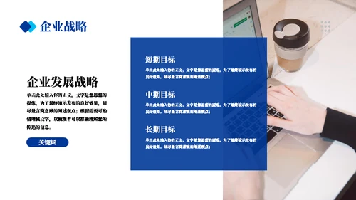实用商务蓝企业宣传通用PPT模板