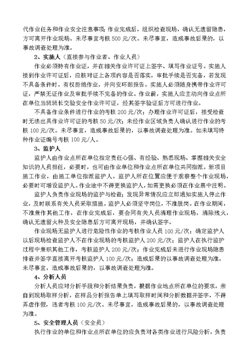 特殊作业安全管理制度