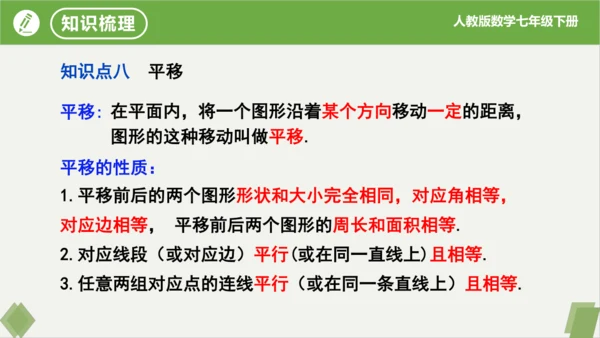 第5章 相交线与平行线  复习课件（共23张PPT）