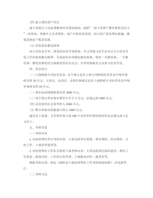 精编之脱贫攻坚五年行动计划实施方案.docx