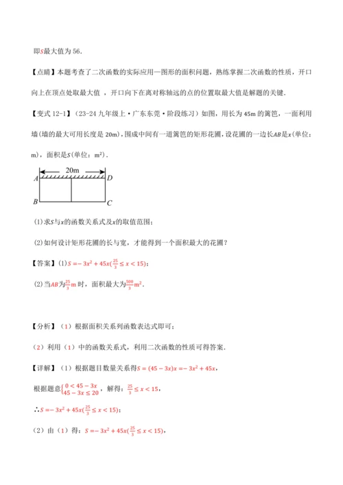 人教版2024-2025九年级数学上册同步讲义专题专题22.11二次函数全章专项复习【3大考点12种