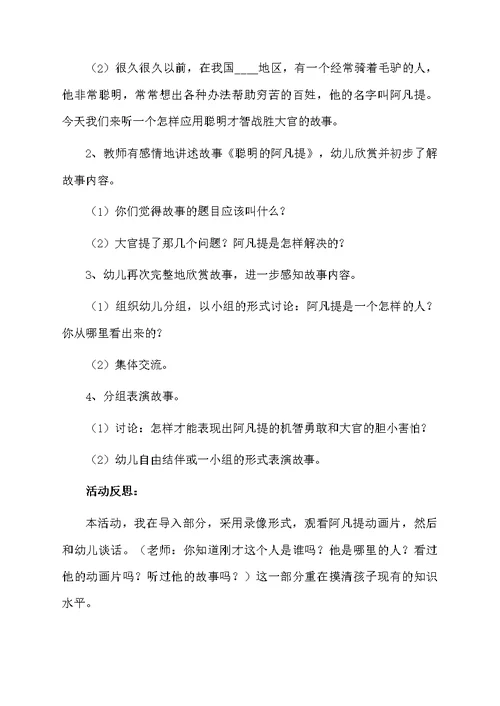 《聪明的阿凡提》大班语言活动教案