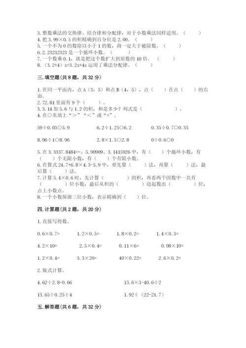 人教版小学数学五年级上册期中测试卷带答案ab卷.docx