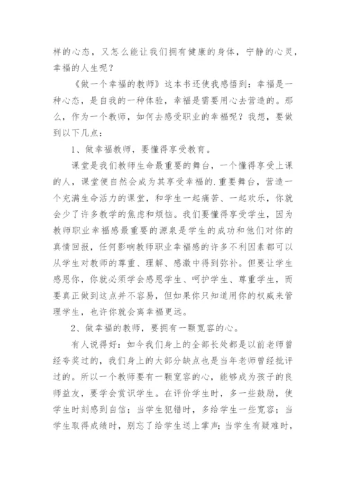 教师读书笔记_25.docx