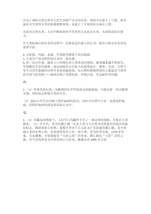 六年级下册道德与法治第二单元《爱护地球 共同责任》测试卷精品【有一套】.docx
