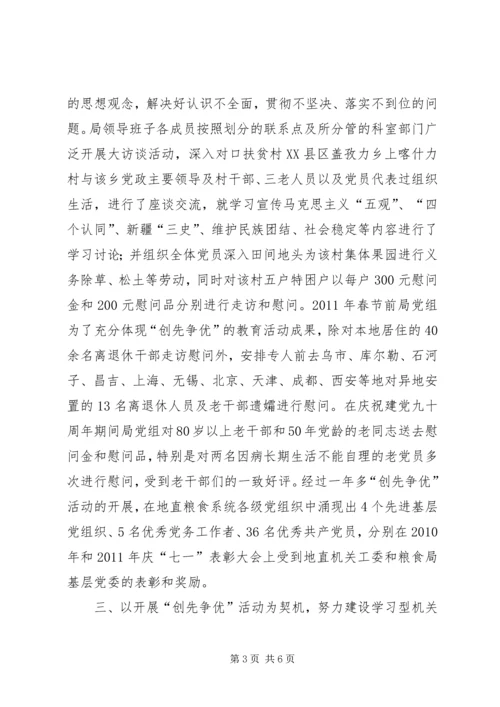 创先争优活动发言稿.docx