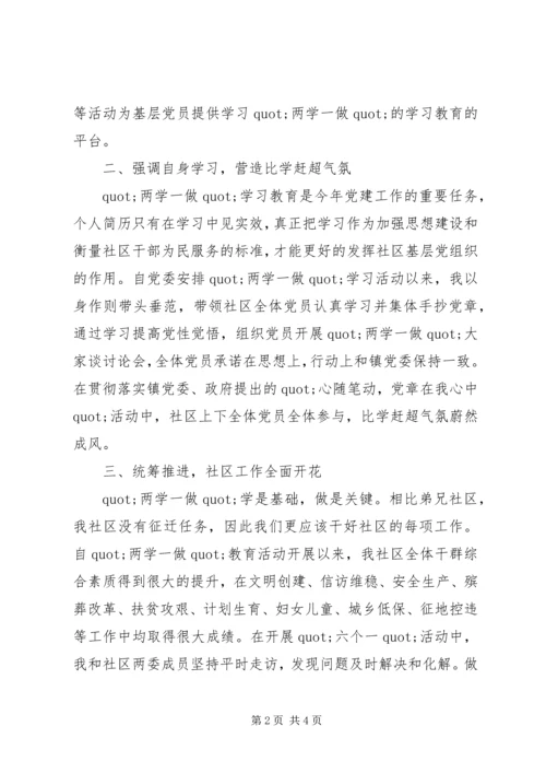 单位两学一做学习教育发言材料2篇.docx