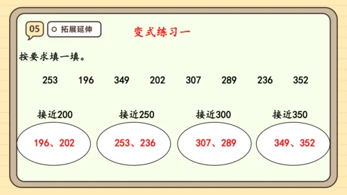 2.4 用估算解决问题 课件（共26张PPT）人教版 三年级上册数学