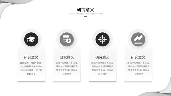 简约黑白流体线条毕业答辩毕业论文学术报告开题报告ppt模板