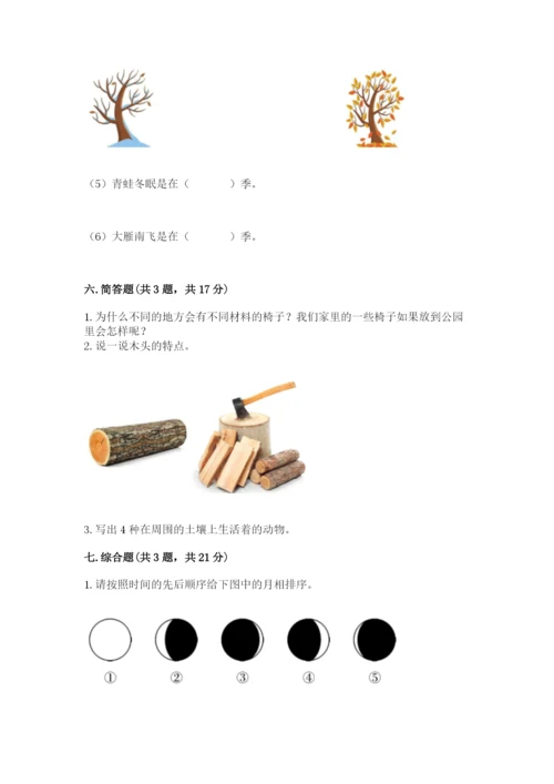教科版小学二年级上册科学期末测试卷word.docx