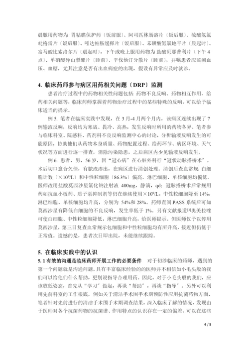 心脏外科临床药师的工作实践.docx
