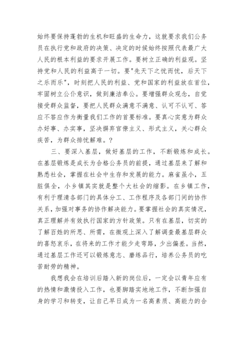 公务员初任培训心得体会.docx