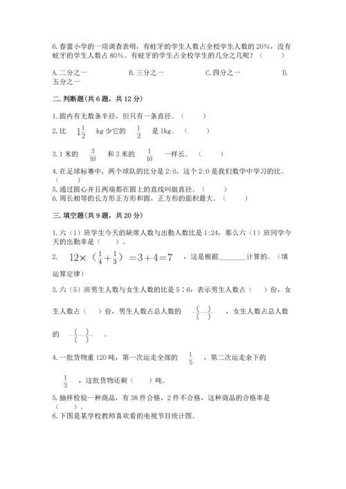 小学数学六年级上册期末测试卷【培优a卷】.docx