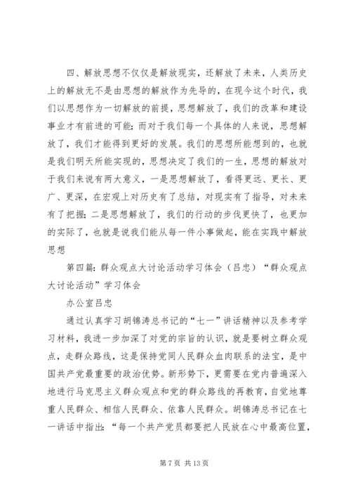 学习大讨论心得体会吕志元.docx