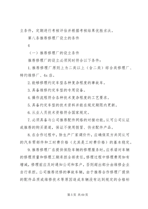 修理厂与财产保险合作管理办法.docx